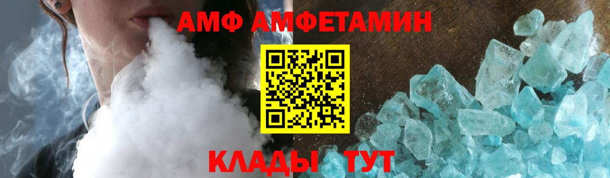 АМФ  Amphetamine  Артёмовский  Вход с VPN  Amphetamine VHQ 