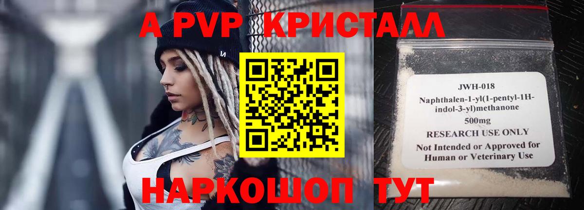 A PVP кристаллы  дарнет шоп  APVP Соль  APVP  Вход с VPN  Артёмовский  A-PVP крисы CK 