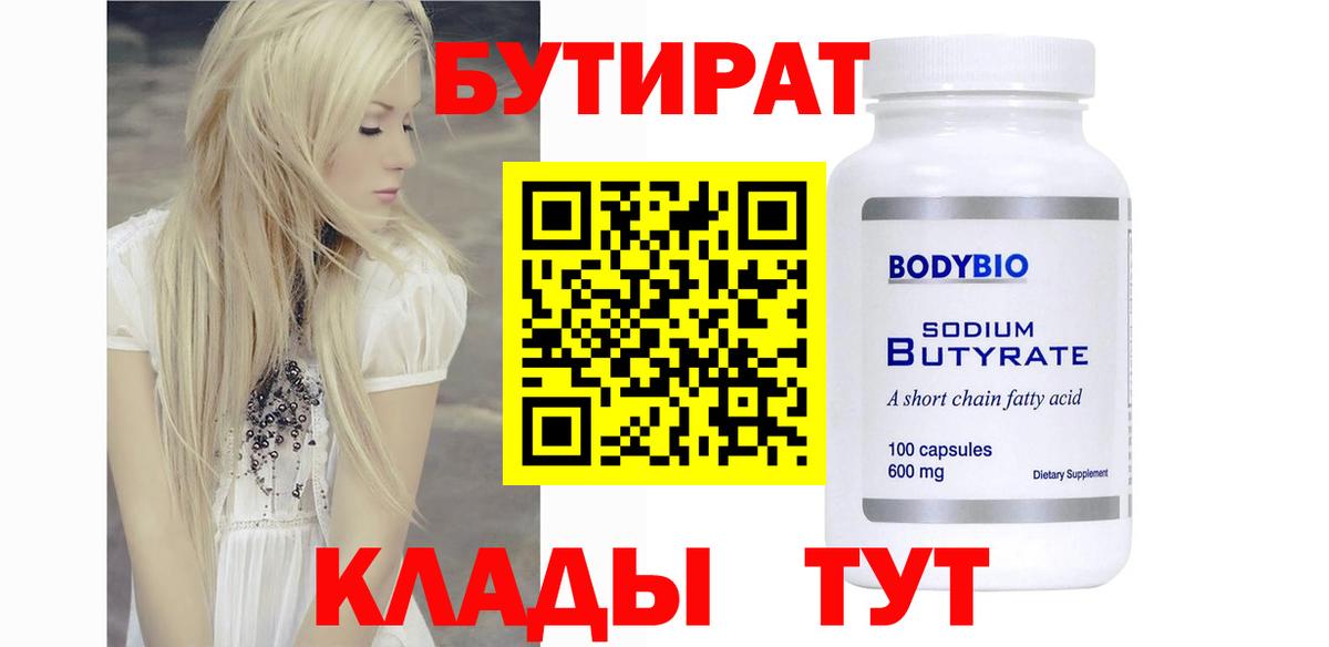 Артёмовский  БУТИРАТ вода  Вход с VPN 