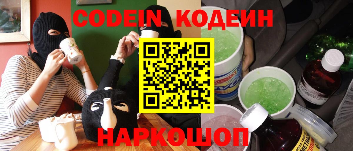 цены наркотик  Кодеин напиток Lean (лин)  Артёмовский  Вход с VPN  Codein Purple Drank 