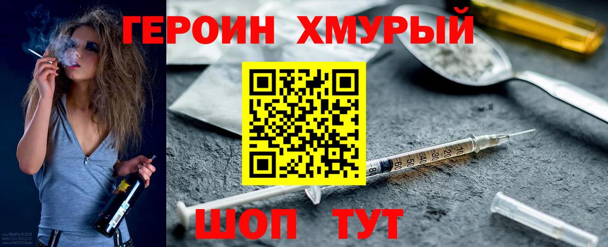 Героин  Героин афганец  Вход с VPN  Артёмовский 