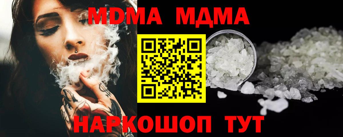 МДМА кристаллы Артёмовский