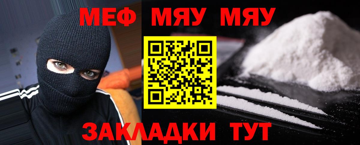 МЯУ-МЯУ мука  Мефедрон  Артёмовский  Вход с VPN  МЕФ  Меф кристаллы 
